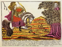 Илья Муромец и Соловей-разбойник (18 век)
